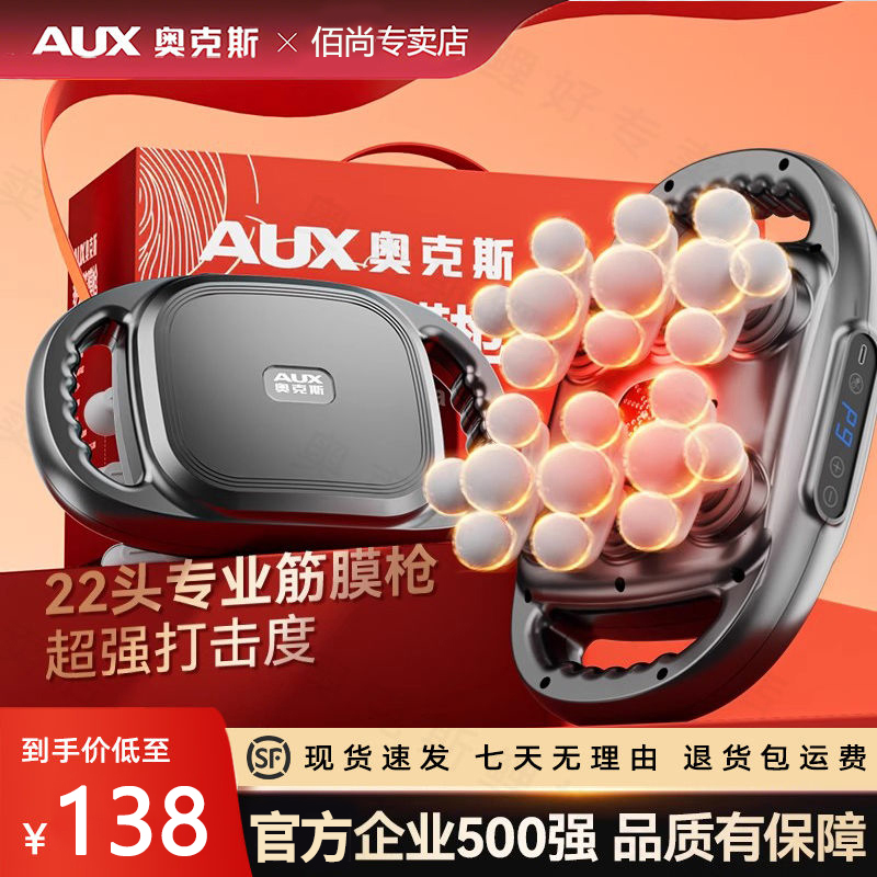 奥克斯新款二十二头筋膜枪家用肌肉颈椎按摩器腿部背部腰部按摩仪