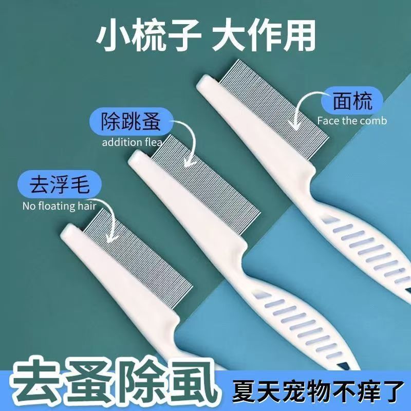 梳毛器猫毛专用宠物跳蚤梳毛狗狗梳子细齿梳排毛加密
