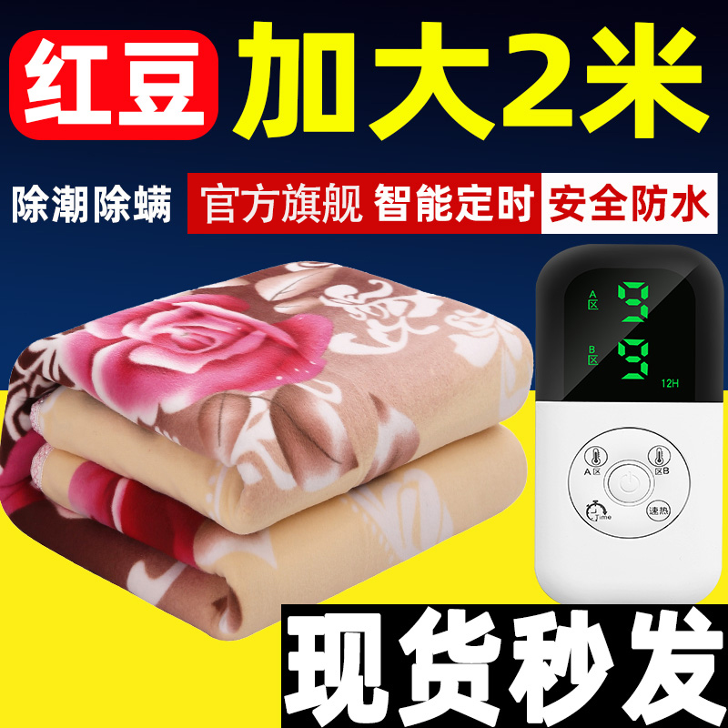 红豆电热毯旗舰官方电褥子家用学生宿舍单双人加大双控调温正品
