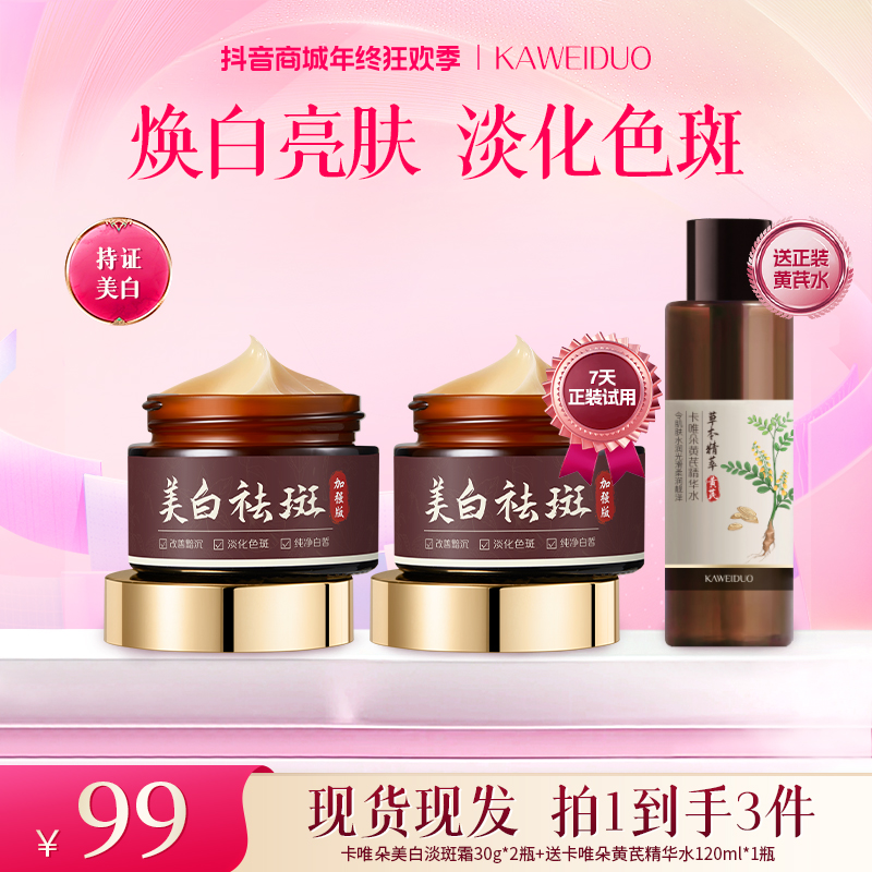 【官方正品】卡唯朵面霜美白祛黄淡斑乳霜保湿