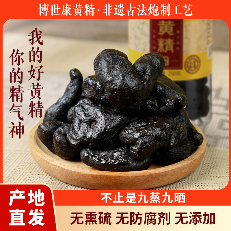即食正宗九蒸九晒黄精真材实料泡水煲汤即食黄精滋补养生茶正品yx