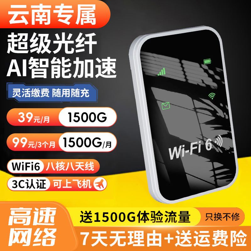 【云南专属】2026新款正品随身wifi无线路由器宽带全网通车载便携式