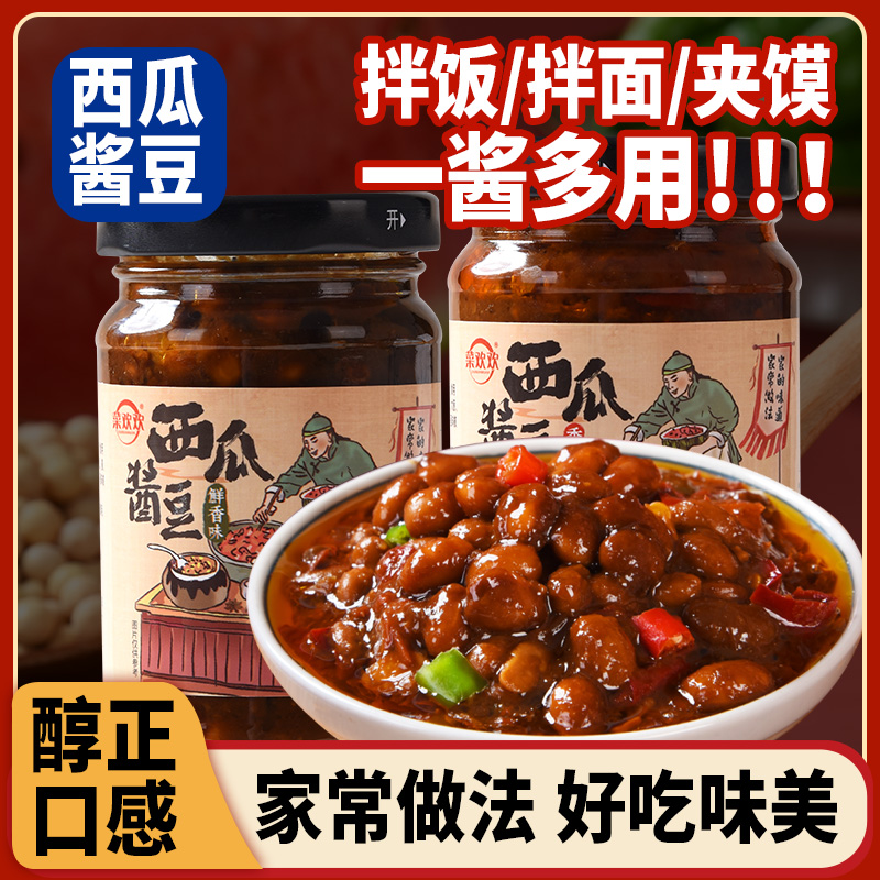 西瓜酱豆河南风味拌饭酱辣椒酱特产200g/瓶新品夹馍酱香辣酱豆子