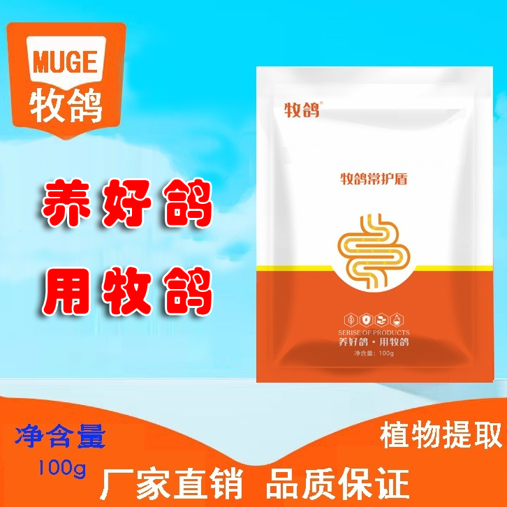 牧鸽常护盾呵护肠道 赛鸽肉鸽观赏鸽 天然饲料万人推荐