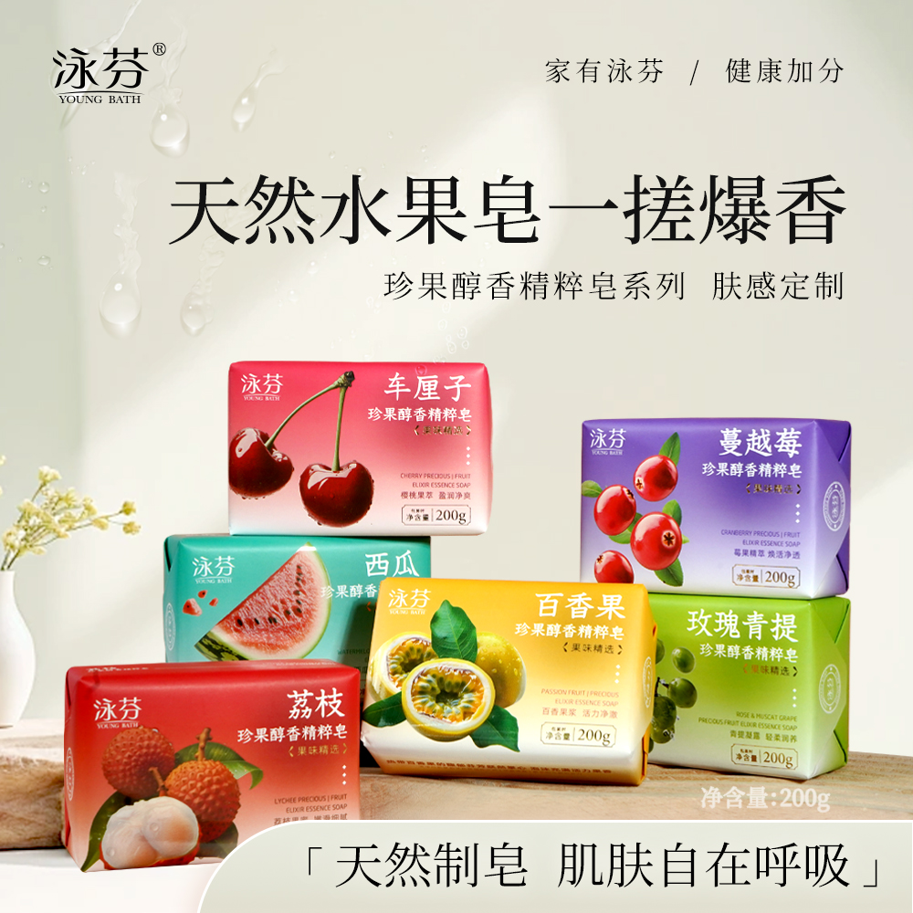 【爆香水果皂】泳芬西瓜荔枝水果皂珍果醇香精粹香皂洗脸洗澡香氛