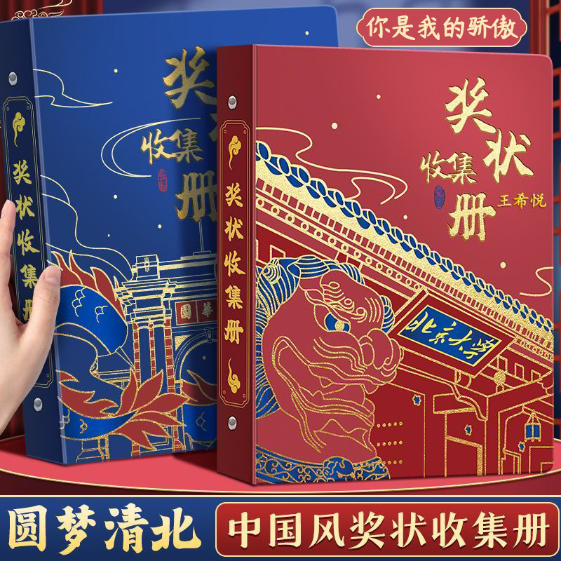 奖状收集册2026新款国风a3画册奖状收纳册荣誉证书奖状a4文件夹