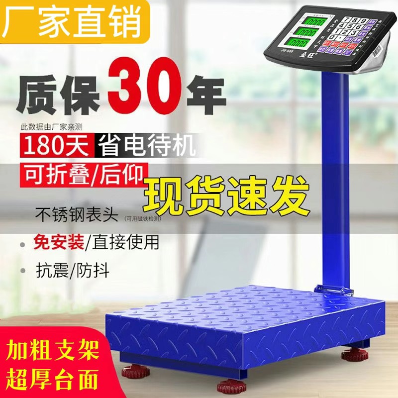 新款360斤电子秤商用做生意台秤家用大型折叠电子称重器磅体重秤
