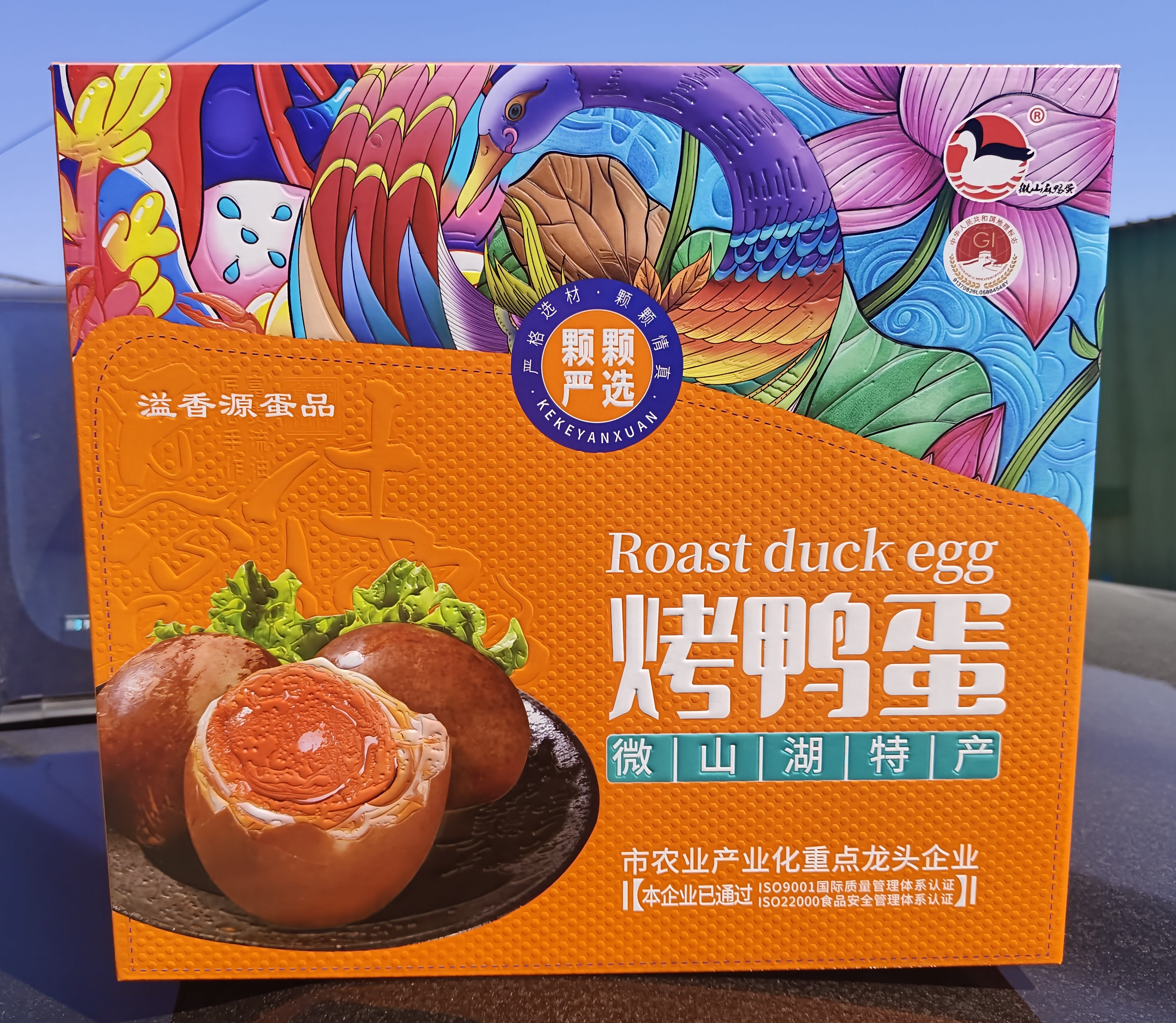 【烤鸭蛋礼盒装20枚】山东微山湖特产起沙含油茶香不太咸送礼佳品