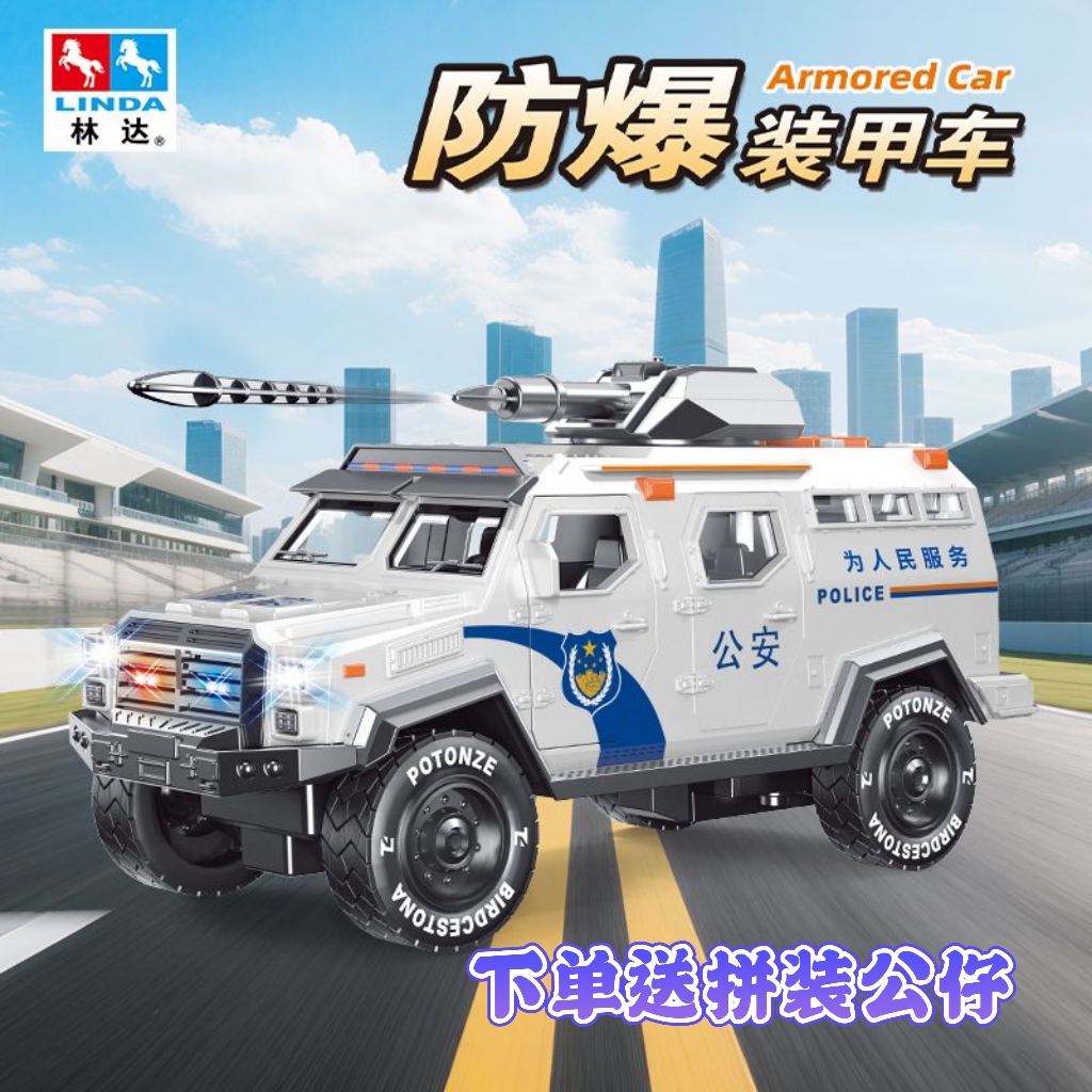 林达儿童防爆装甲车仿真惯性可开门警车模型益智早教男孩玩具汽车