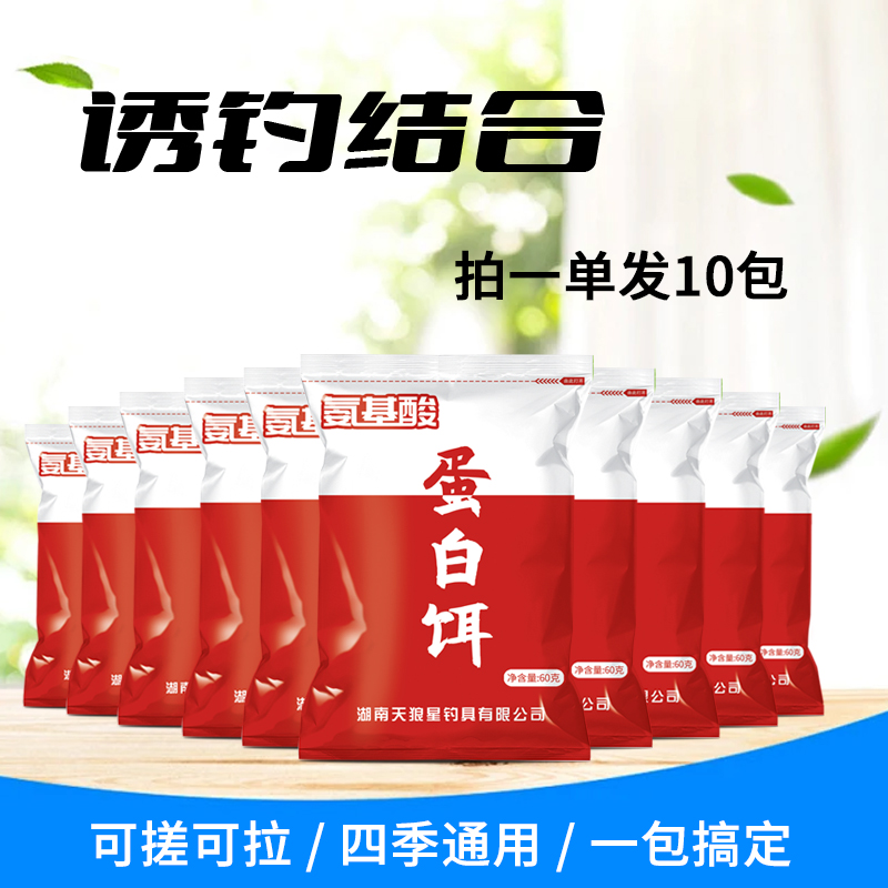 塞北狼氨基酸蛋白饵全能四季通用鲫鲤草鳊青钓鱼可搓拉饵料腥香饵