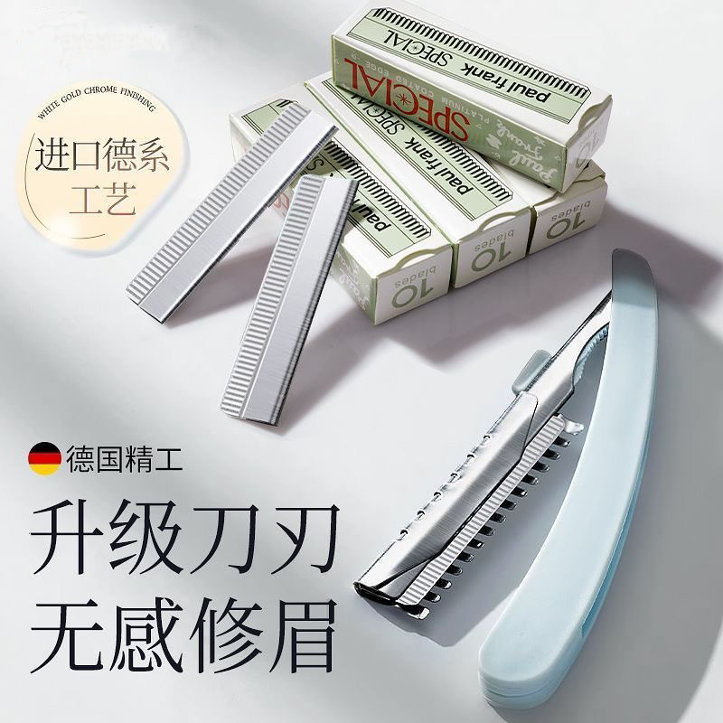 【一盒10片】女士专用修眉刀片纹绣师化妆师推荐修眉神器修眉刀刮眉