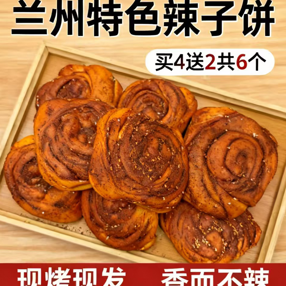 辣子饼香而不辣解馋过独立包装