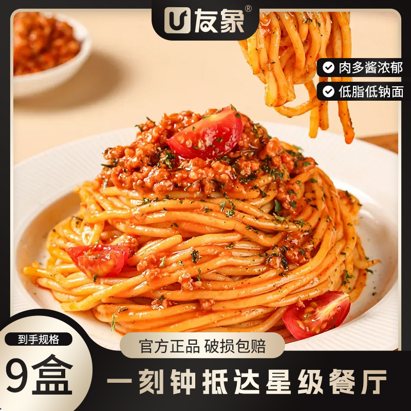 【到手9盒试吃一盒】友象意面经典番茄黑椒肉酱味轻煮意面意大利面
