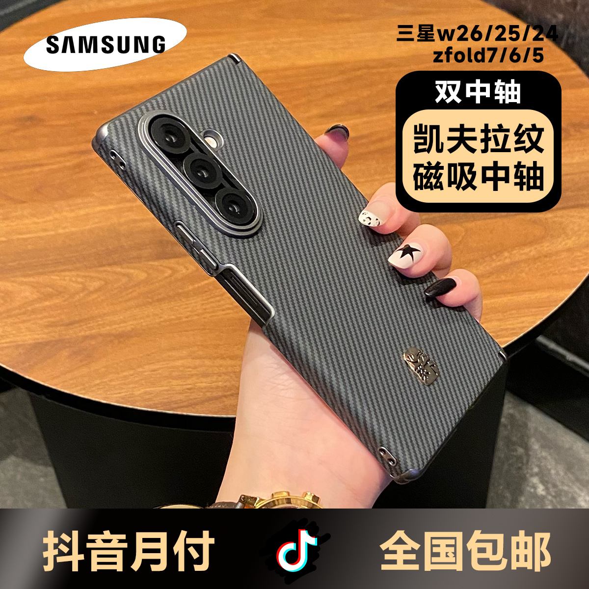 适用三星w25手机壳w26/24素皮凯夫拉zfold7/6/5全包折叠屏手机壳