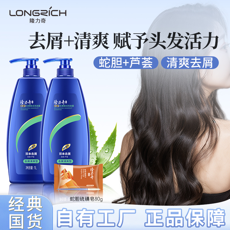 隆力奇洗发水清爽赋活蓬松去屑头屑洗发露男女清洁头皮正品洗头膏