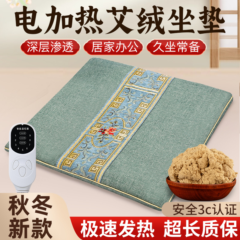 艾绒坐垫电加热艾草垫椅子凳子垫办公室久坐家用座椅垫艾灸热敷包