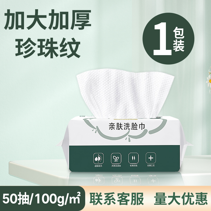 【热销囤货装】洁舒蕴棉柔巾洁面加大加厚洗脸巾一次性洗脸巾