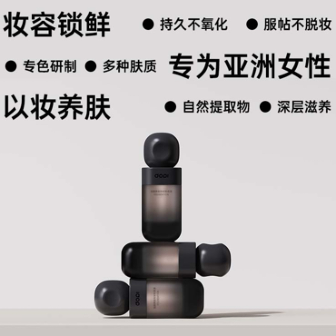 DOPI悦颜养肤柔光轻透持妆dopi粉底液粉底液李乐山
