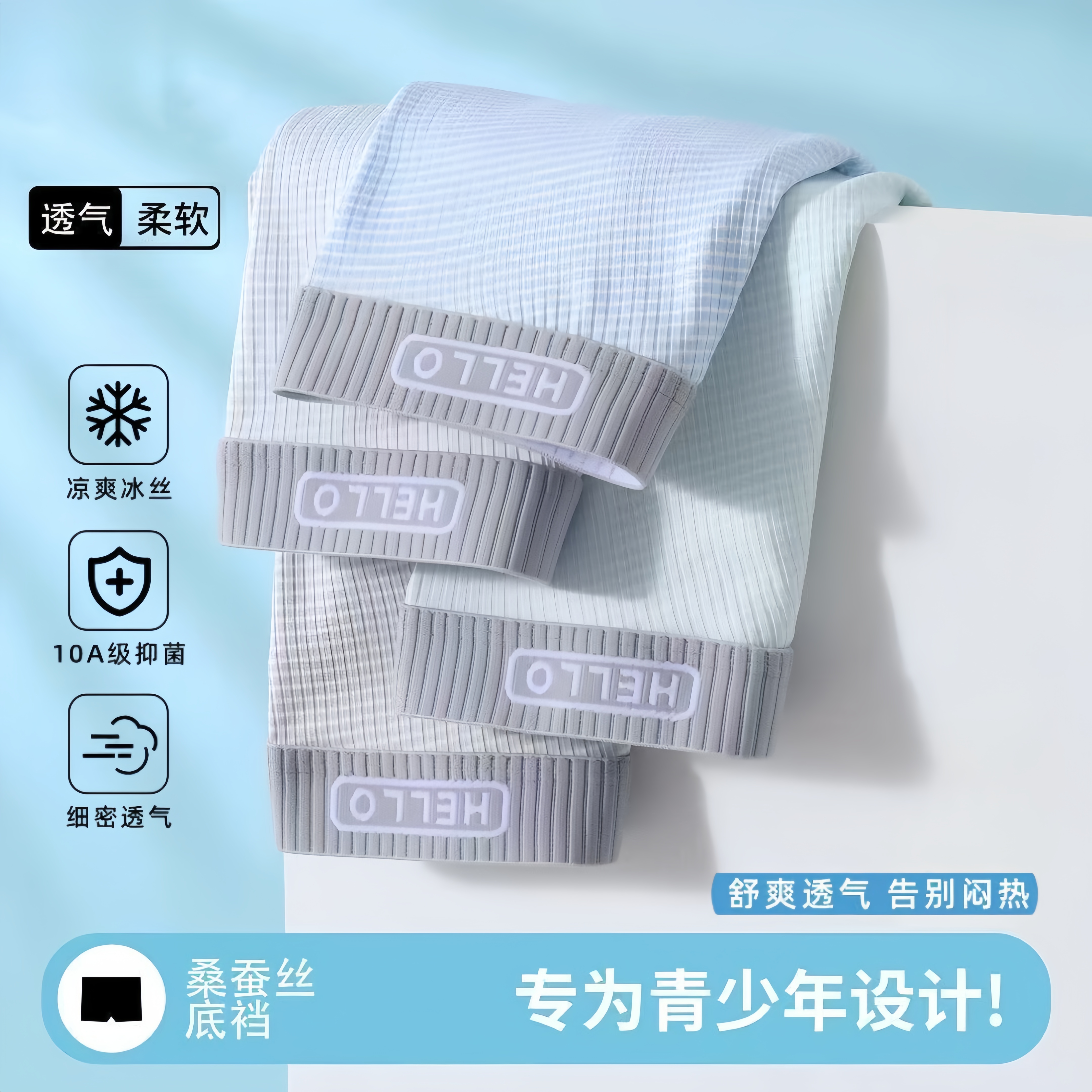 青少年发育期专用平角内裤4条装冰丝凉感透气10A抗菌桑蚕丝裆夏Z