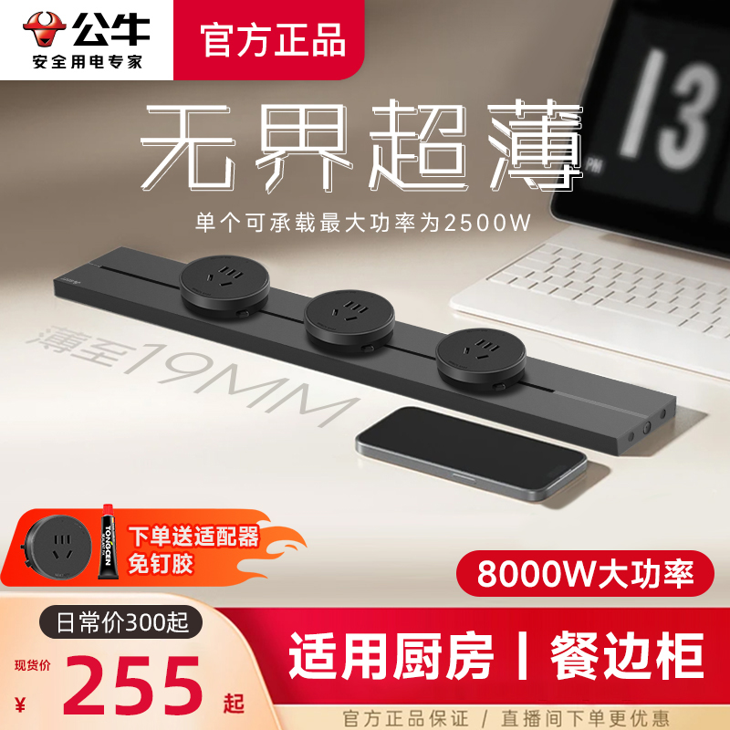 BULL/公牛移动轨道插座2025最新款超薄GB3酒柜厨房餐边柜滑轨插座