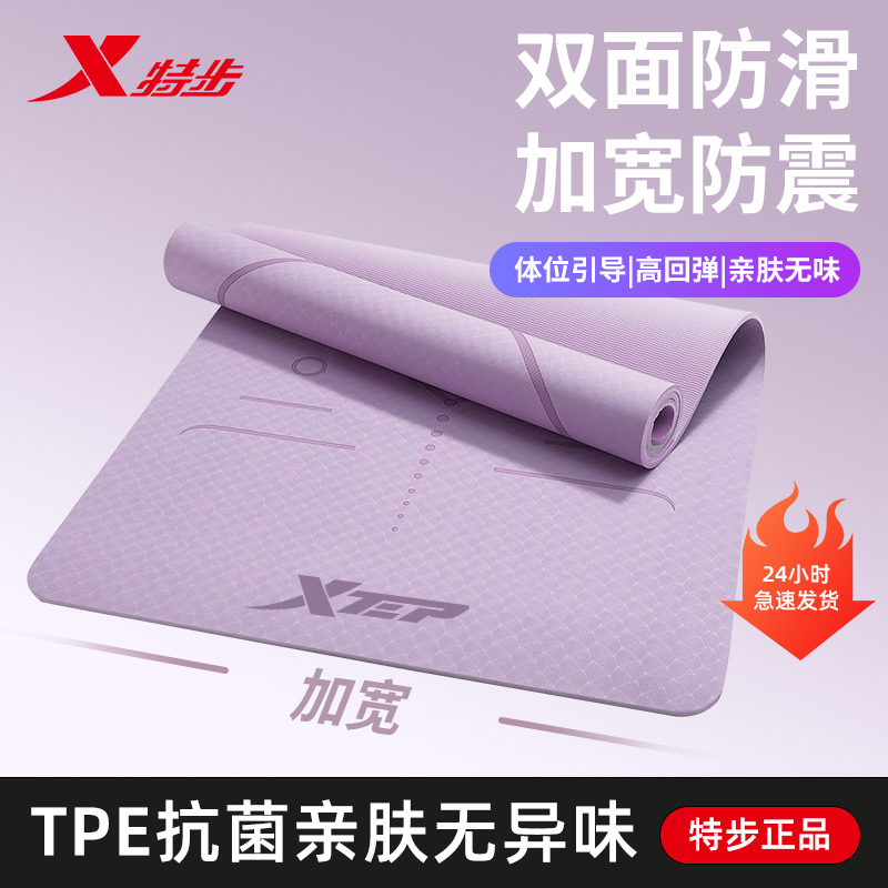 特步瑜伽垫女士专用健身家用减震隔音静音防滑加厚加大健身垫男士