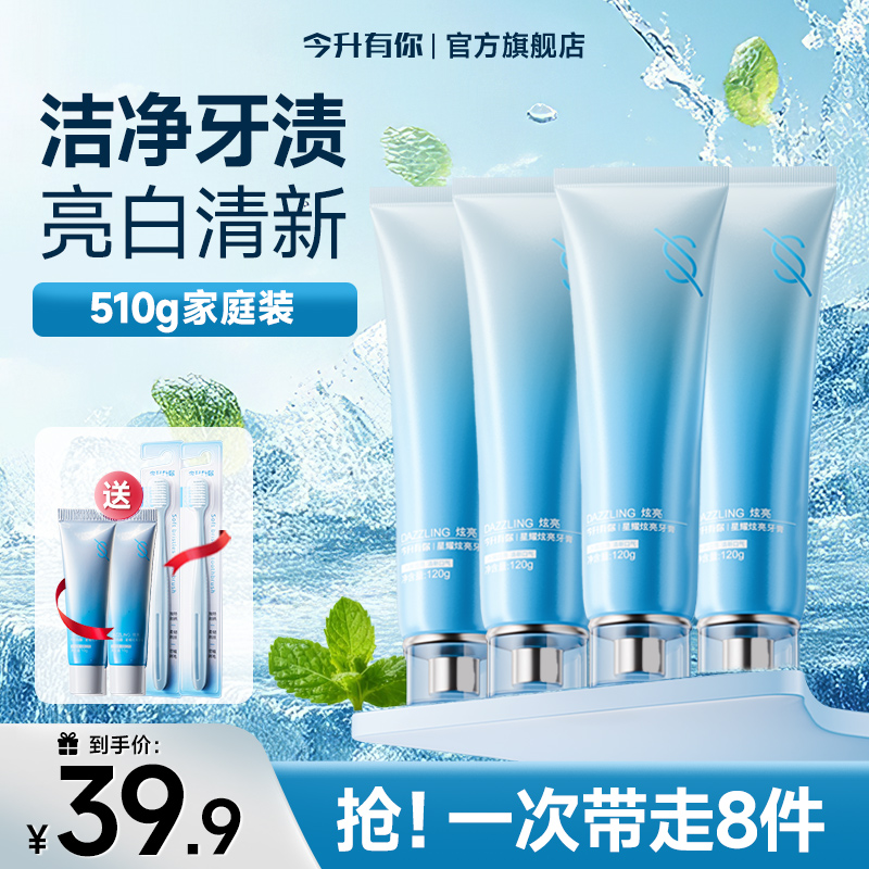 【品牌旗舰】今升有你美白清新牙膏去渍亮白护龈清爽薄荷祛异味-TL