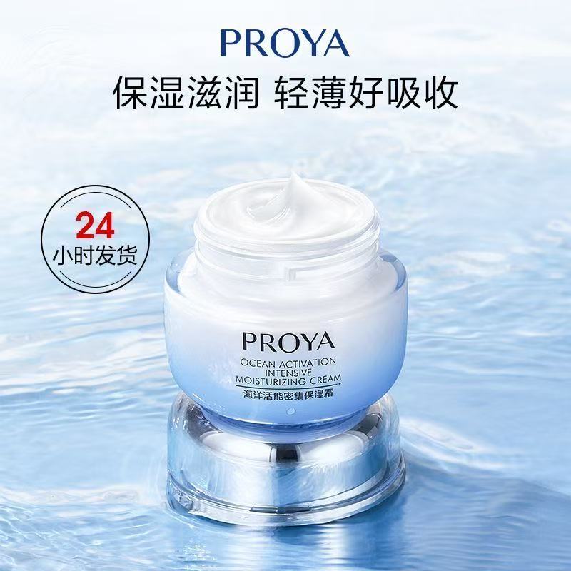 正品珀莱雅活能密集精粹面霜保湿补水清爽不油腻提亮肤色50g