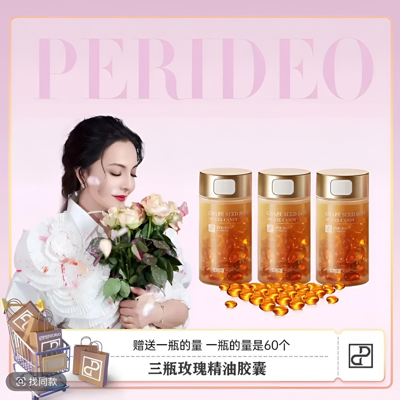 PERIDEO葡萄籽玫瑰kapsul｛打开包装不支持退货｝