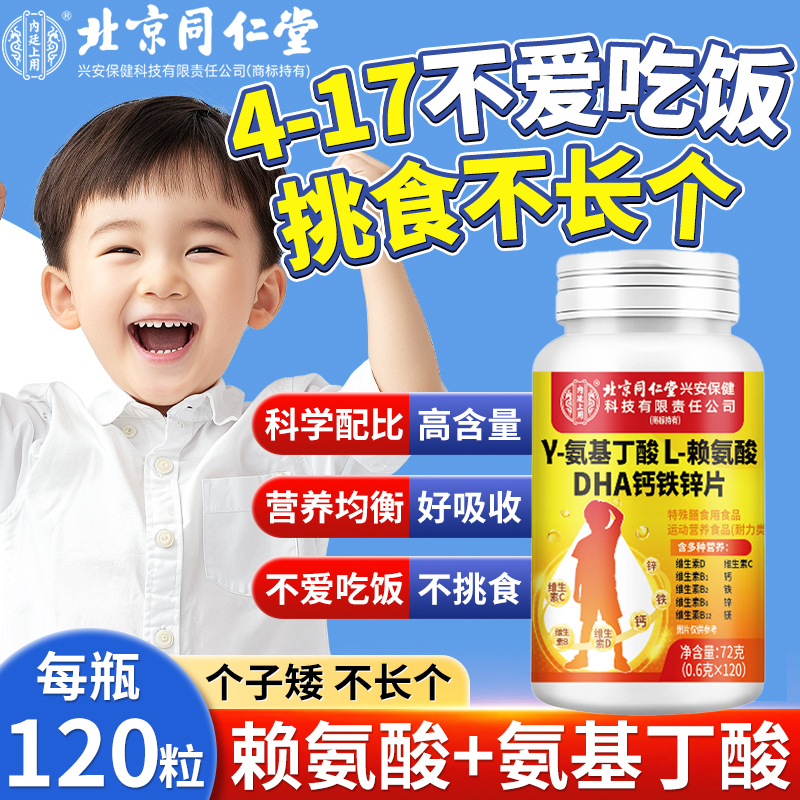 3-18岁青少年学生补钙氨基丁酸赖氨酸DHA钙铁锌片个子矮小补充钙