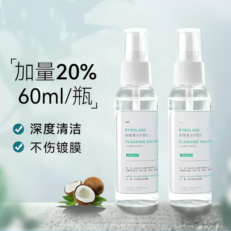 眼镜清洗液洗眼镜液水手机电脑屏幕眼睛镜片专用喷雾清洁剂护理液