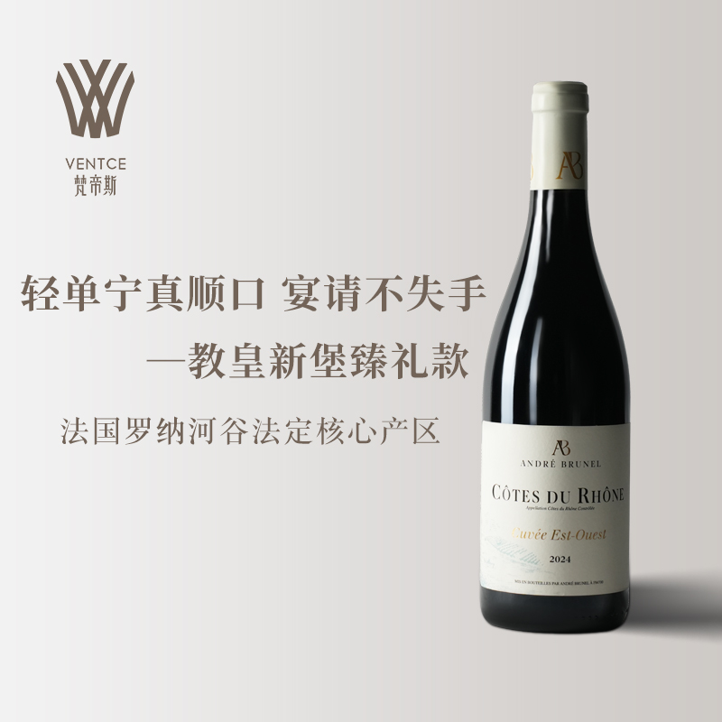 【法国原瓶进口】教皇新堡产区罗纳河谷安德布鲁酒庄干红葡萄酒红酒