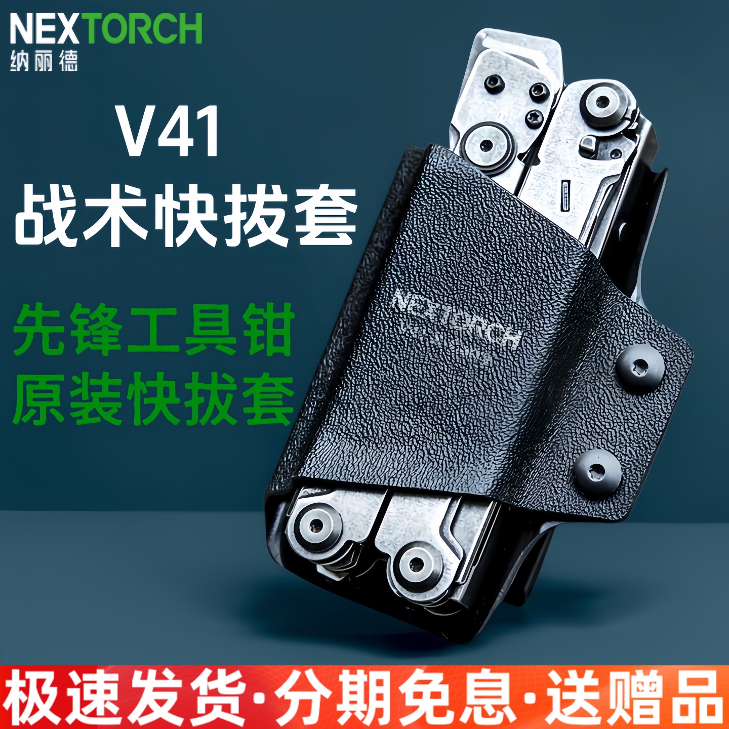 纳丽德先锋工具钳钨钢破窗头打击头配件K鞘战术快拔套