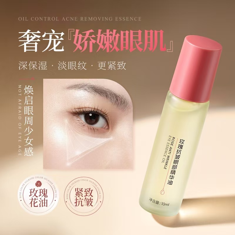 【滚珠按摩】玫瑰抗皱眼部精华油滋润保湿紧致按摩滚珠眼油10ml