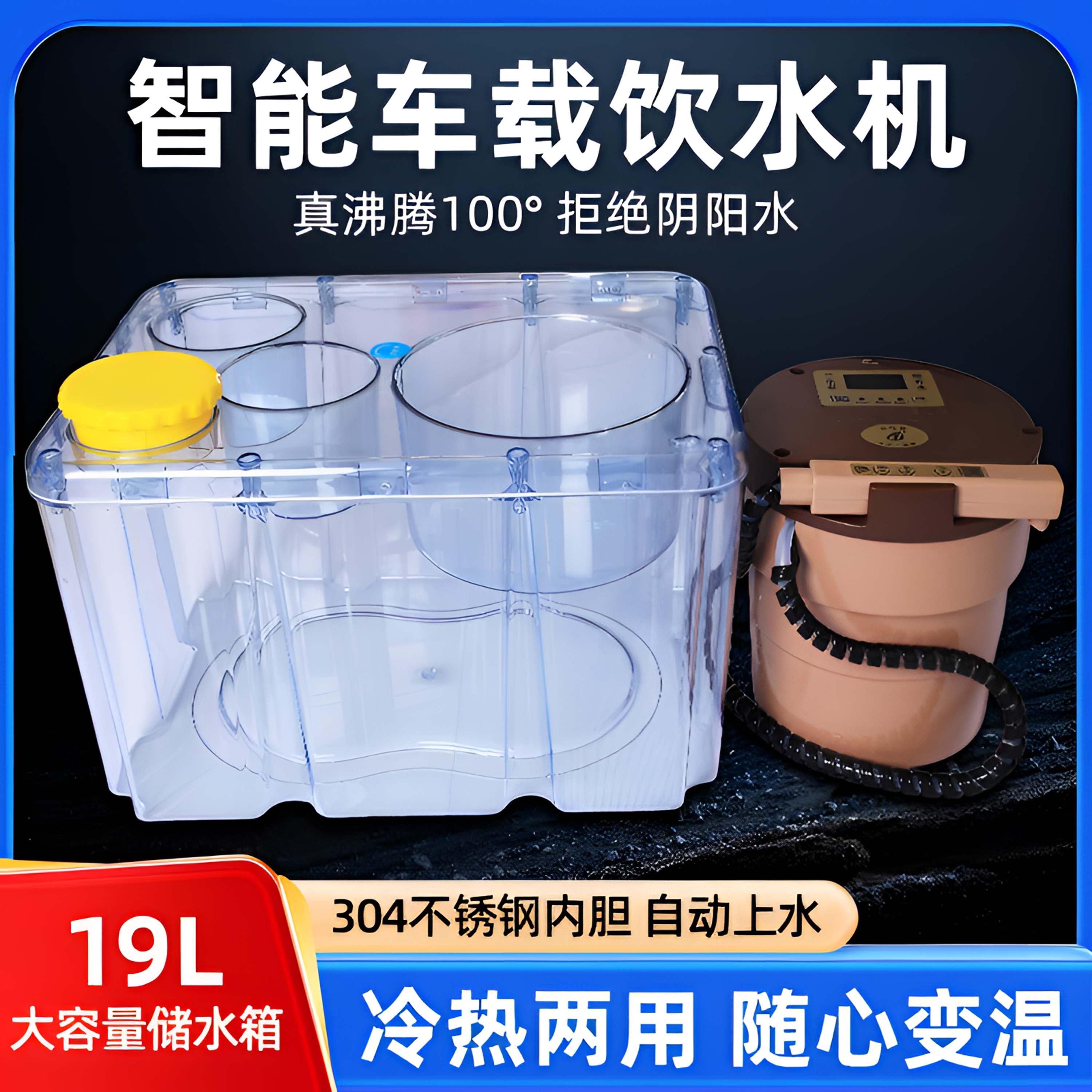 贝冠奇车载饮水机24V货车专用隐藏式冷热两用车用烧水智能热水器
