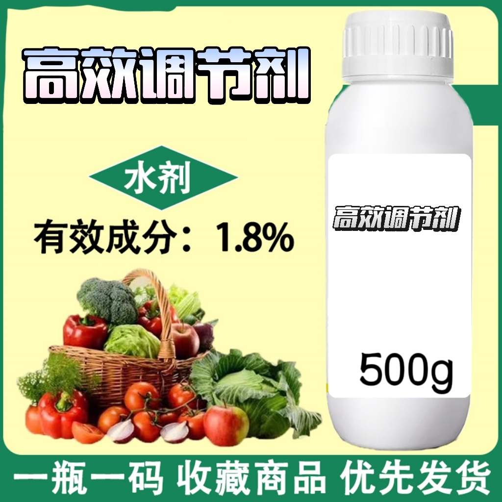 高效调节剂花卉蔬菜苗木果树