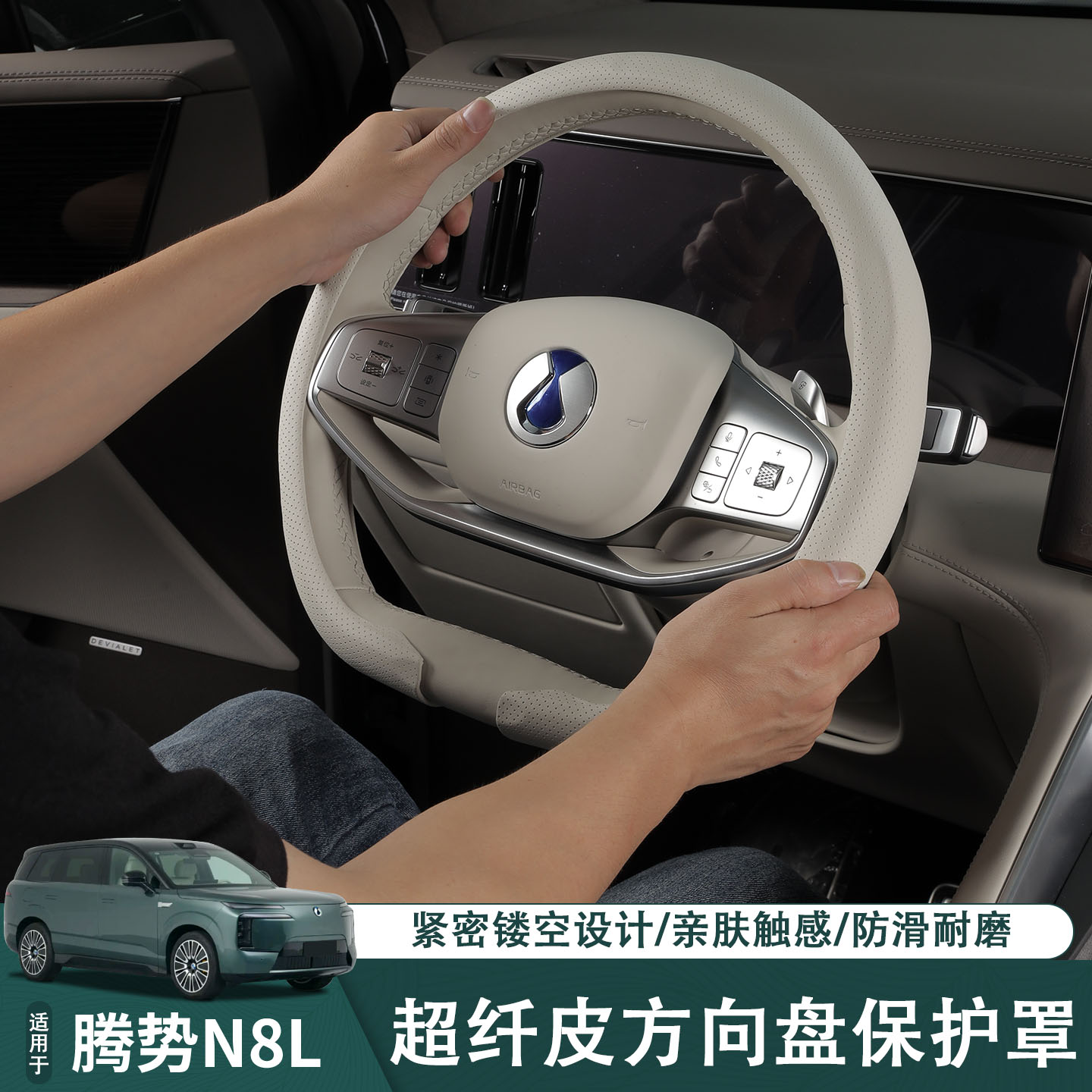 适用于腾势N8L方向盘套防滑吸汗四季通用汽车内饰改装用品超纤皮