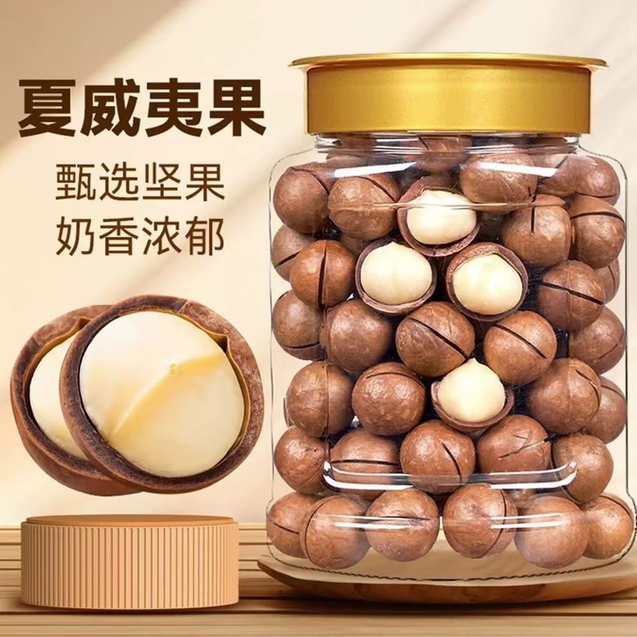 2025新果特大奶香味夏威夷果500g罐装解馋坚果休闲孕妇零食500G