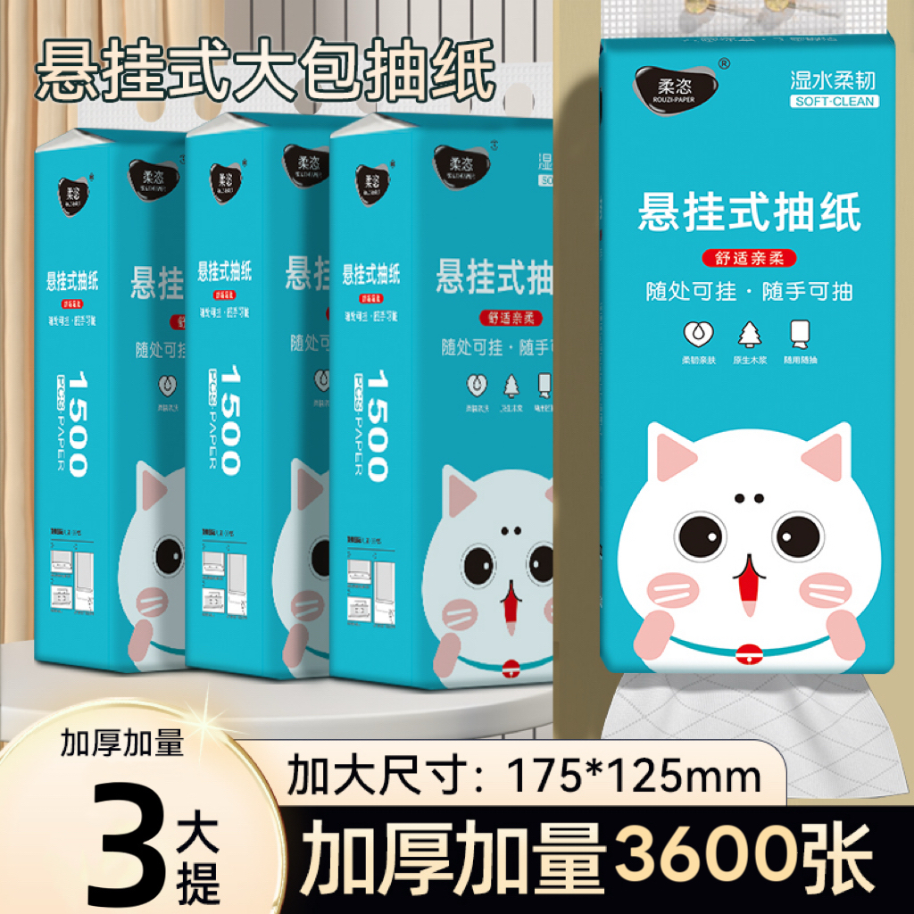 悬挂式原生抽纸 柔恣悬挂家用加大1200张/提大包纸巾提挂纸巾