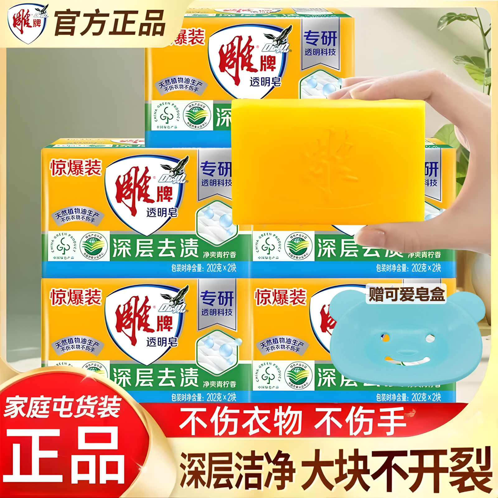 雕牌肥皂洗衣皂透明皂实惠家庭装内衣皂清新深层去渍留香飘香净爽