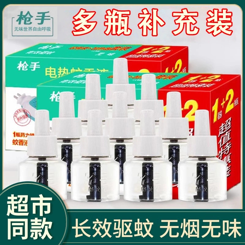 枪手家用电热蚊香液无香无味灭蚊水驱蚊电蚊香液插电式蚊香驱蚊液