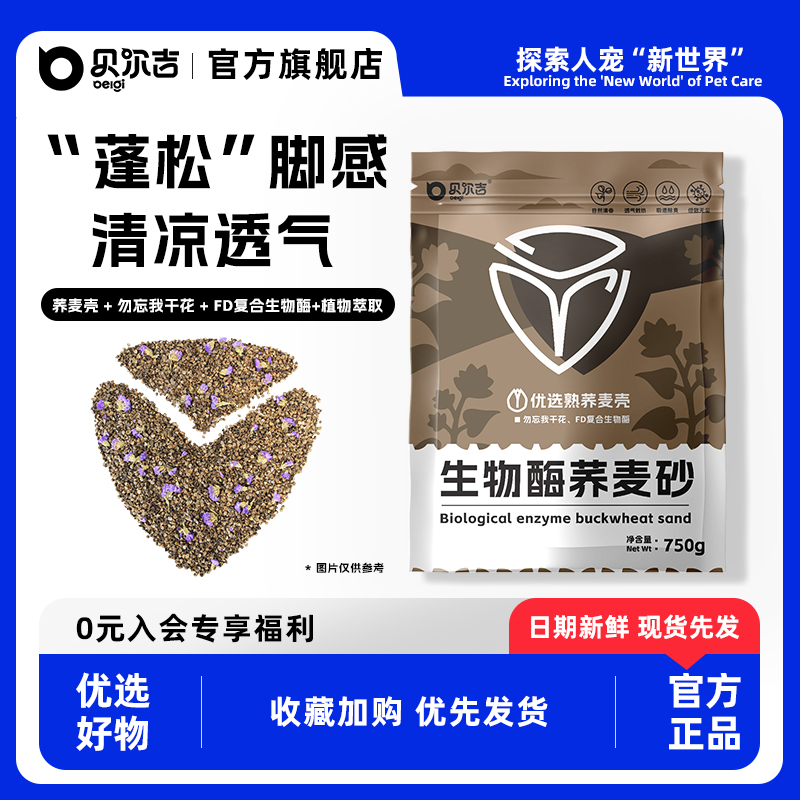贝尔吉生物酶荞麦砂仓鼠垫料金丝熊夏季降温刨花纸粒吸水除臭颗粒