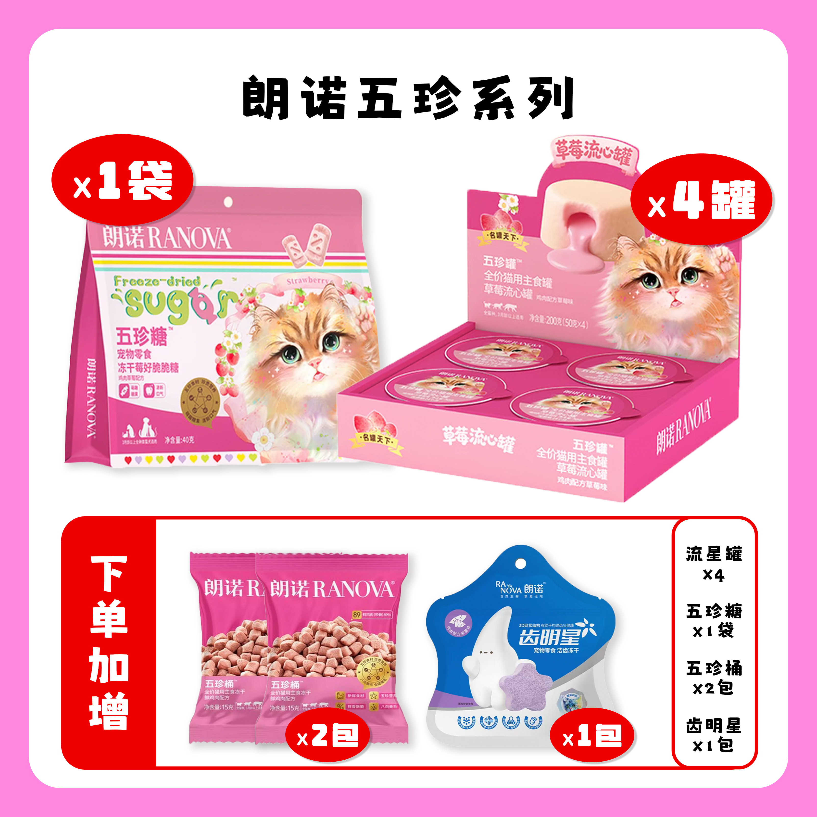 朗诺流星罐五珍糖五珍系列猫罐头冻干齿明星朗诺主食冻干