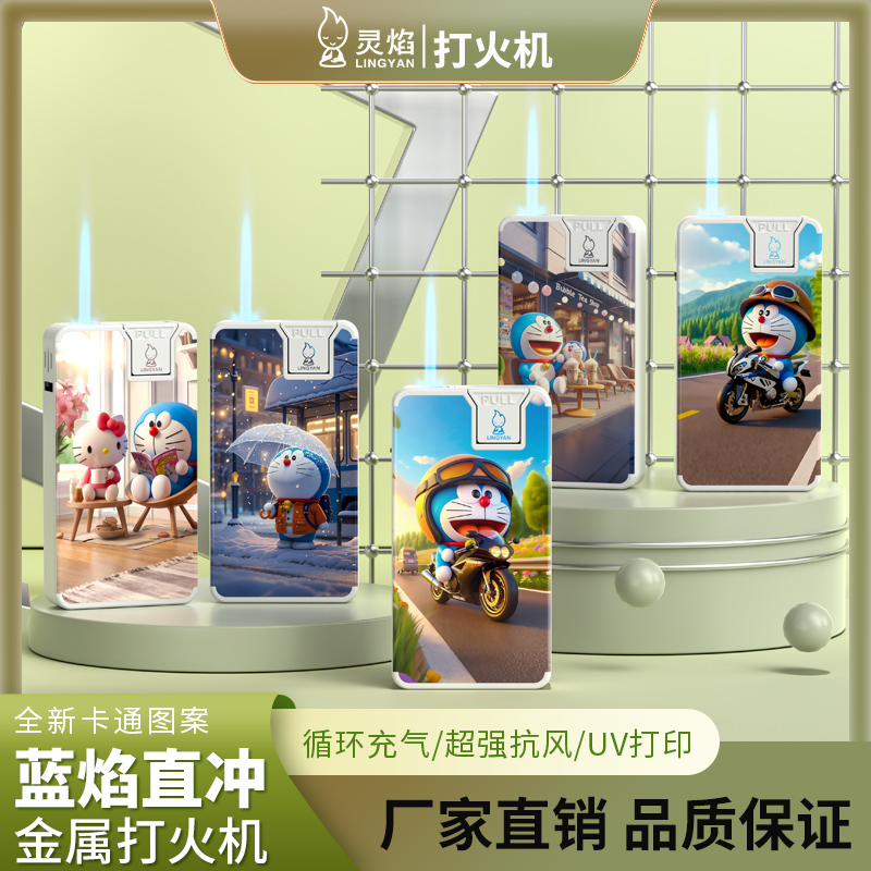灵焰新款机器猫金属蓝焰老公礼物独特有意境防风奥特曼打火机