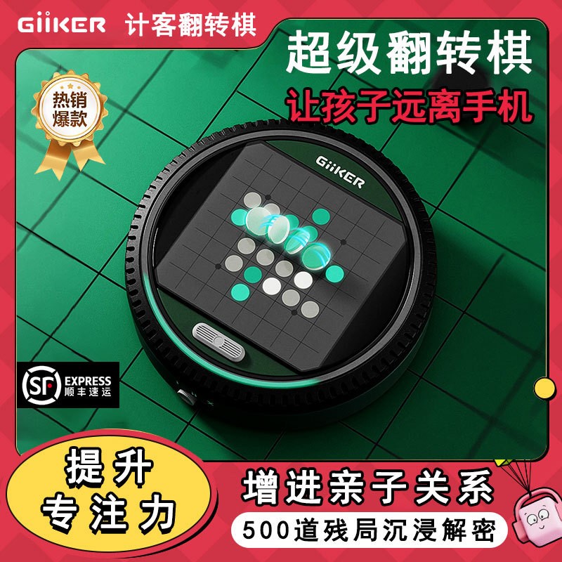超级翻转棋黑白棋儿童益智玩具AI智能电子棋盘多功能棋桌游
