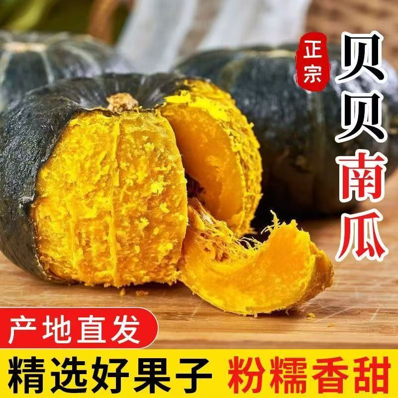 贝贝南瓜新鲜采摘香甜粉糯新鲜当季采摘口感如板栗蒸煮即食5