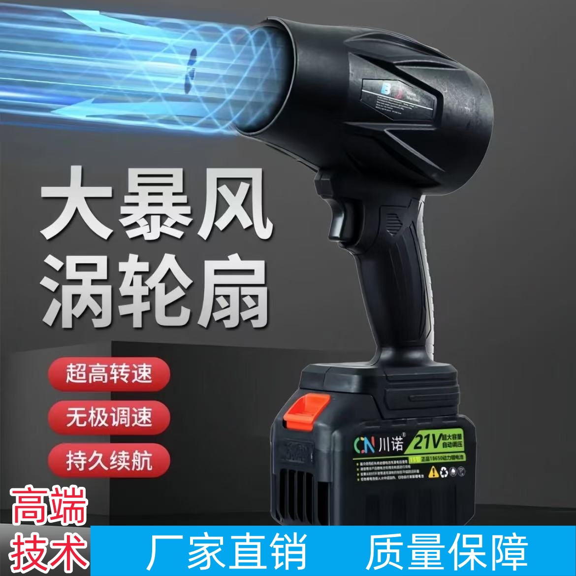 德国80涵道暴力风扇吹风机除尘洗车低噪音吹雪大功率锂电暴风机