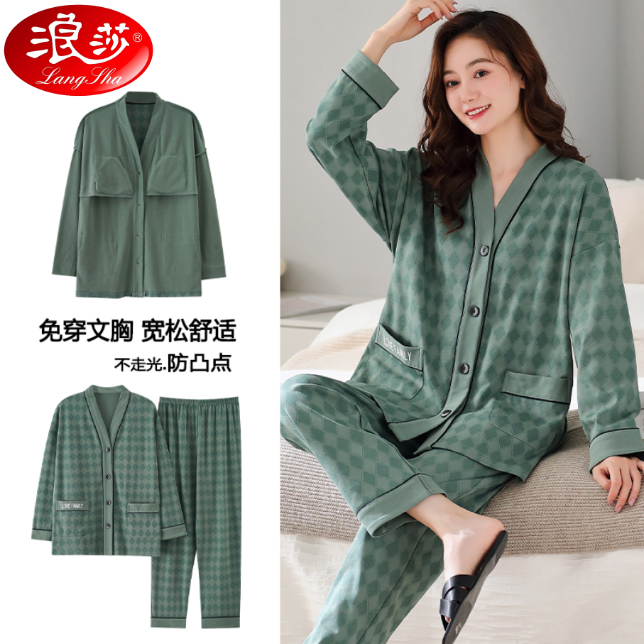 浪莎春秋季带胸垫睡衣女长袖开衫可外穿防凸点大码秋季家居服套装