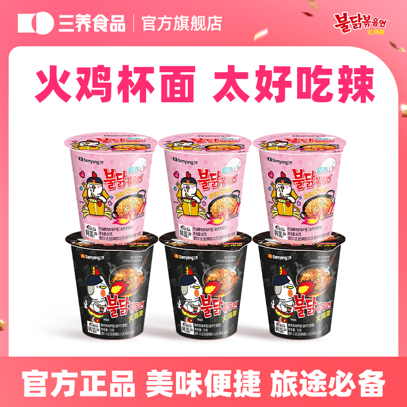 【多口味火鸡杯面】三养正宗火鸡泡面桶装暑假出游简便解馋可冲泡zb