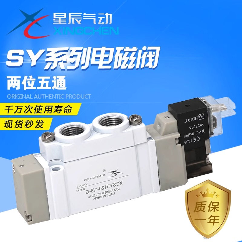 星辰气动 SY3120-M5-G SY5120-1/8-G 两位五通电磁阀现货特价推荐
