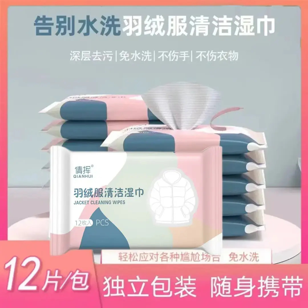 【新疆包邮】羽绒服清洁湿巾免水洗去污火锅油污渍持久留香便携